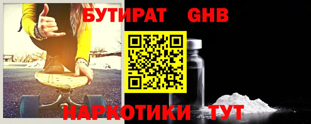 Бутират 1.4BDO  Вход с VPN  Бутират  Армавир 