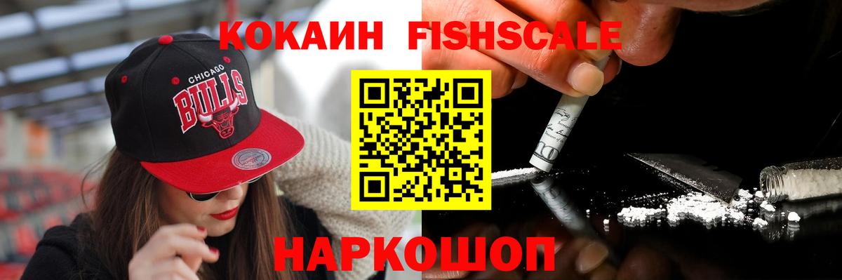 Cocaine Эквадор  Кокаин Fish Scale  купить наркоту  КОКАИН  Армавир  Вход с VPN 
