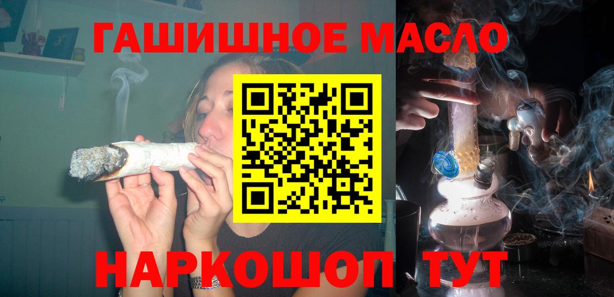 ТГК гашишное масло Армавир